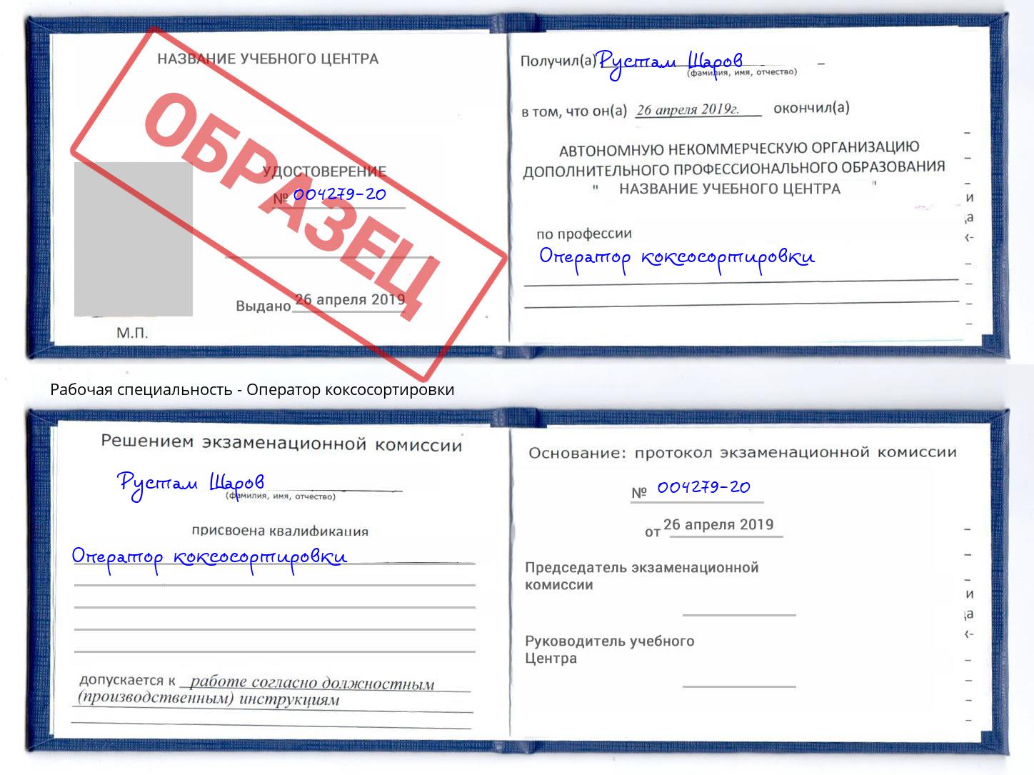 Оператор коксосортировки Кондопога