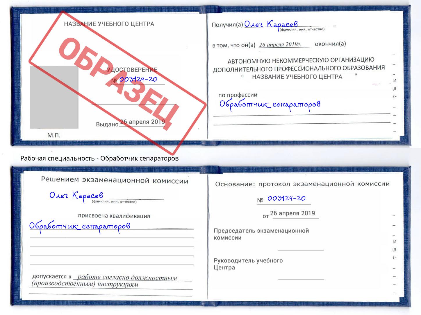 Обработчик сепараторов Кондопога