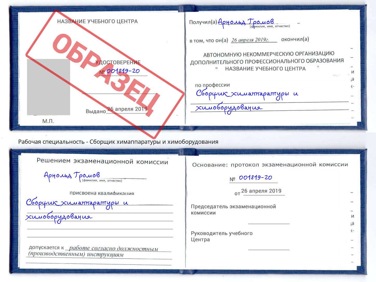 Сборщик химаппаратуры и химоборудования Кондопога