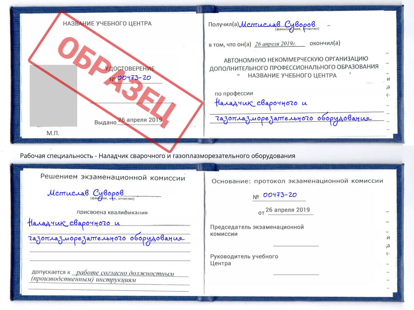 Наладчик сварочного и газоплазморезательного оборудования Кондопога