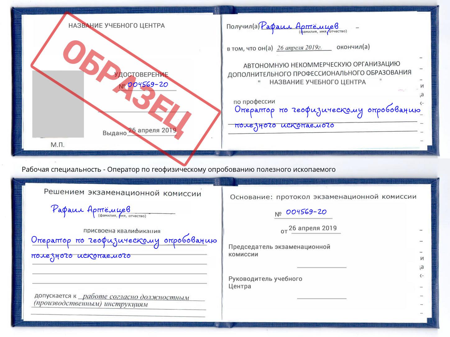 Оператор по геофизическому опробованию полезного ископаемого Кондопога