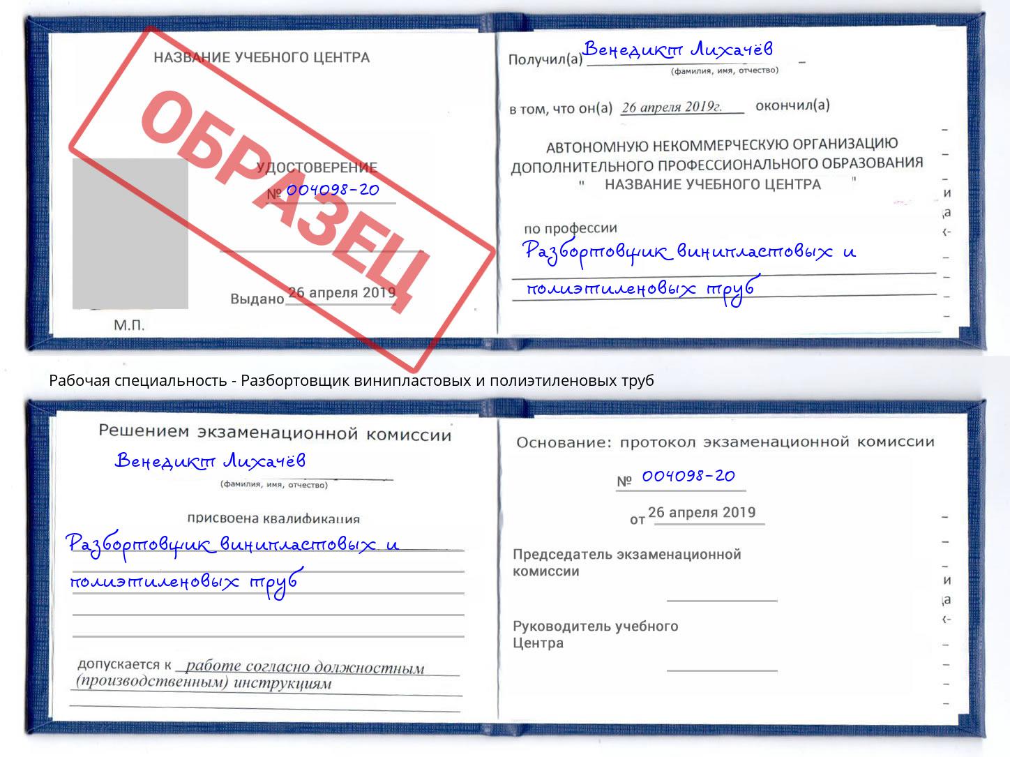 Разбортовщик винипластовых и полиэтиленовых труб Кондопога