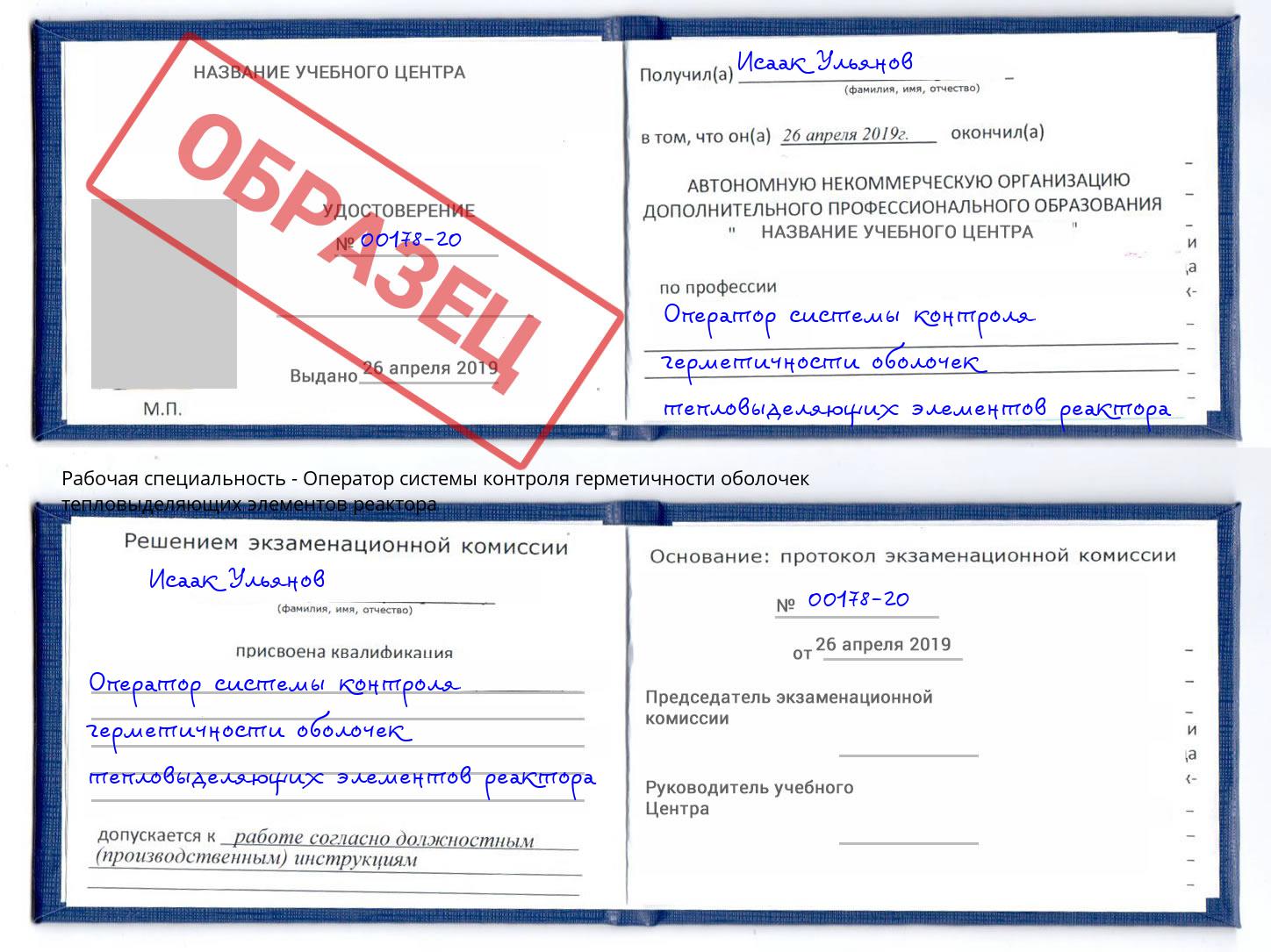 Оператор системы контроля герметичности оболочек тепловыделяющих элементов реактора Кондопога