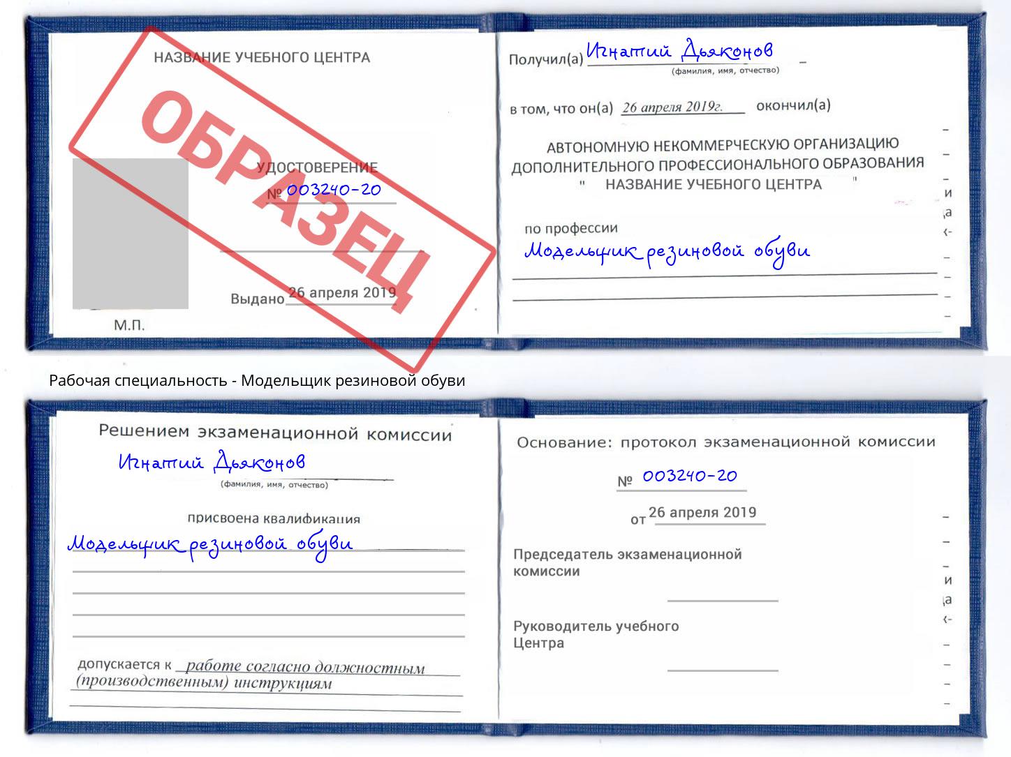 Модельщик резиновой обуви Кондопога