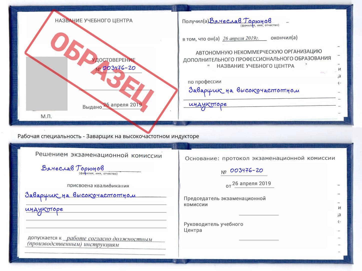 Заварщик на высокочастотном индукторе Кондопога