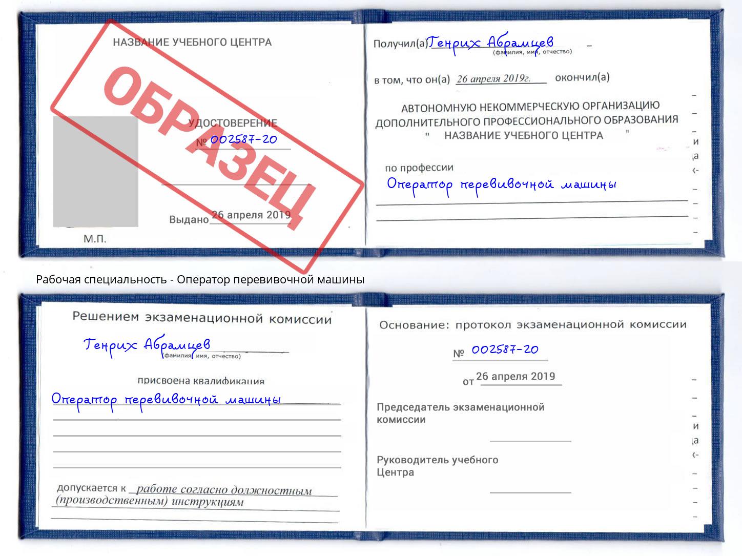 Оператор перевивочной машины Кондопога