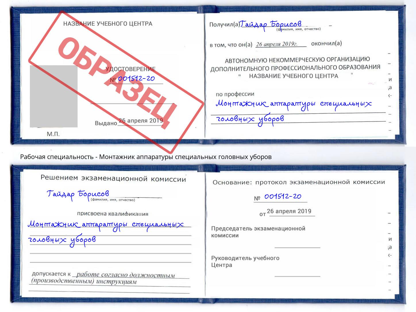 Монтажник аппаратуры специальных головных уборов Кондопога