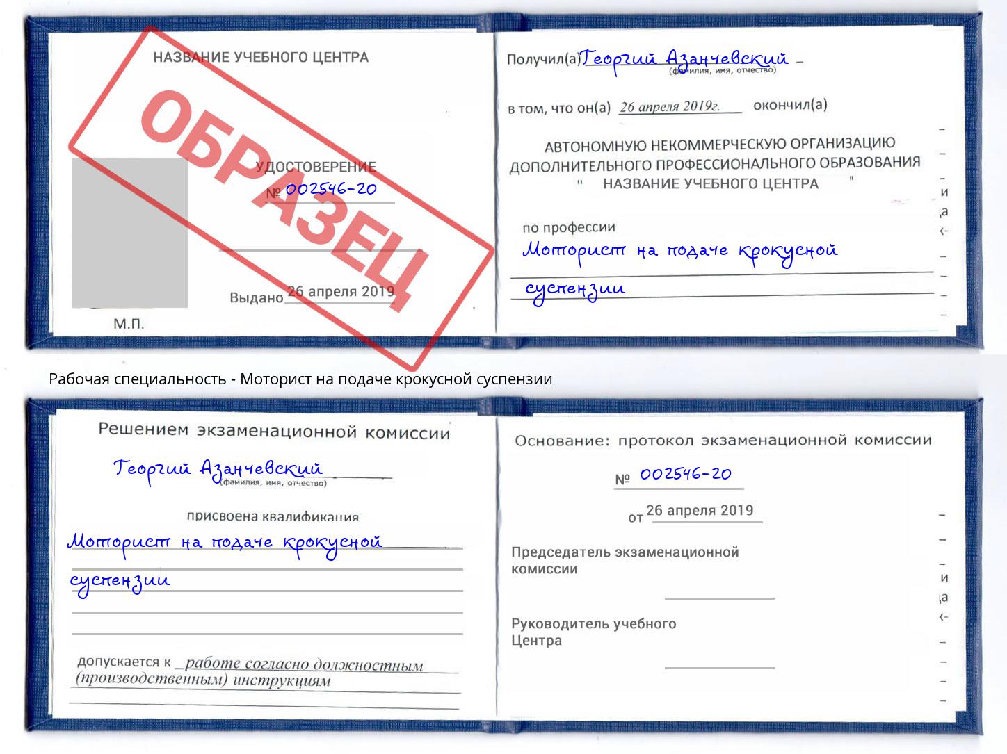 Моторист на подаче крокусной суспензии Кондопога