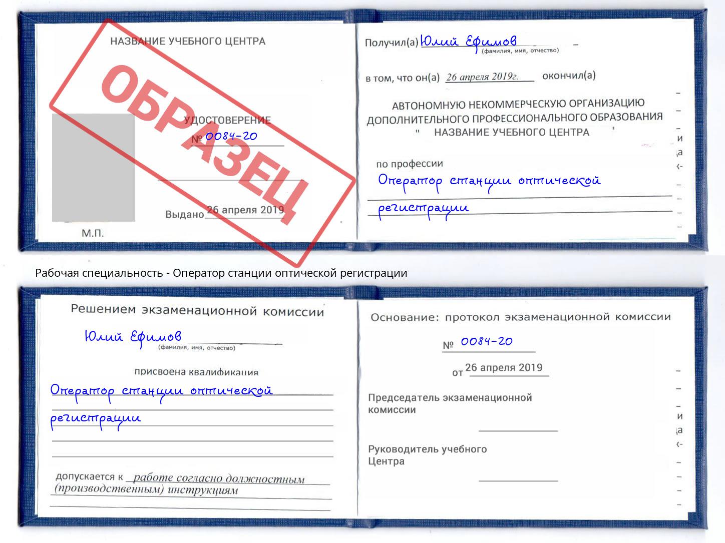 Оператор станции оптической регистрации Кондопога