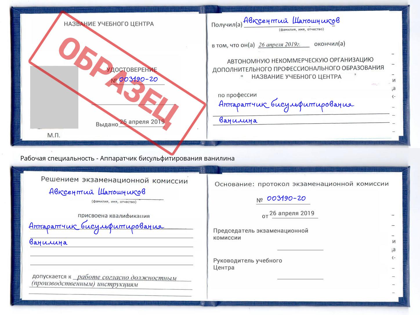 Аппаратчик бисульфитирования ванилина Кондопога