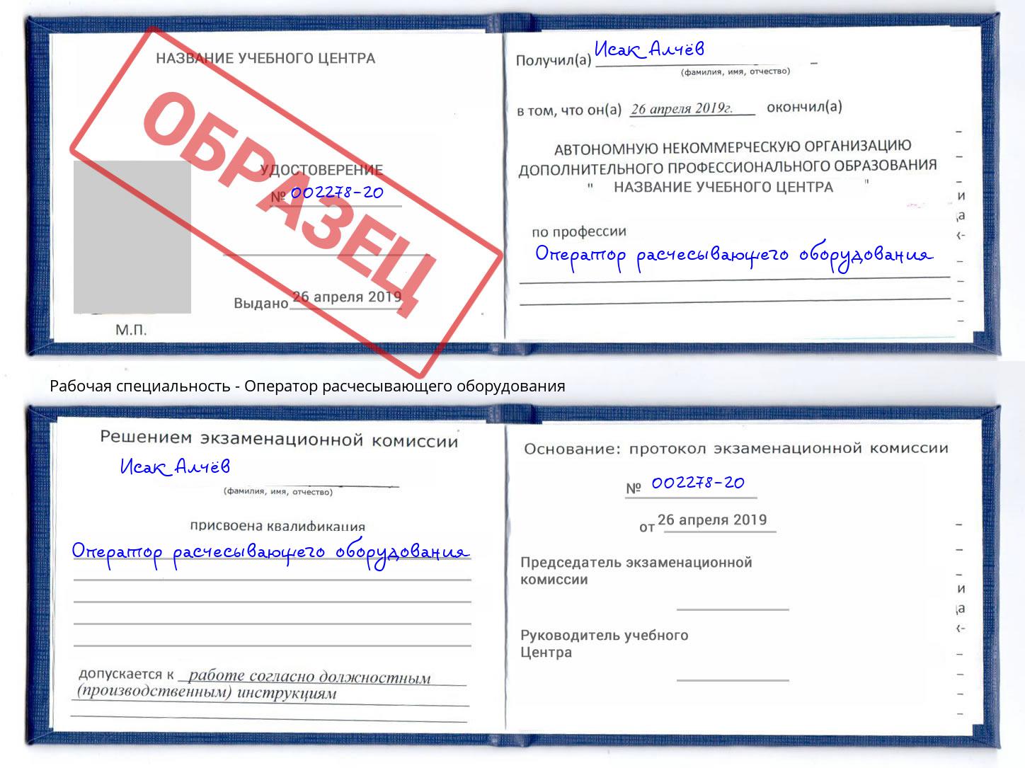Оператор расчесывающего оборудования Кондопога