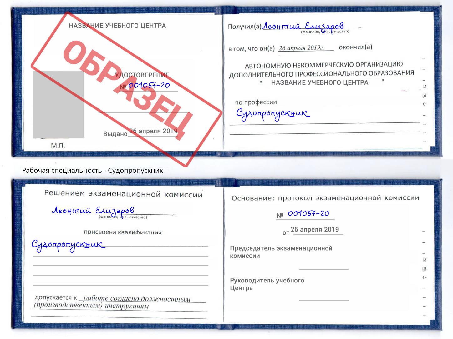 Судопропускник Кондопога