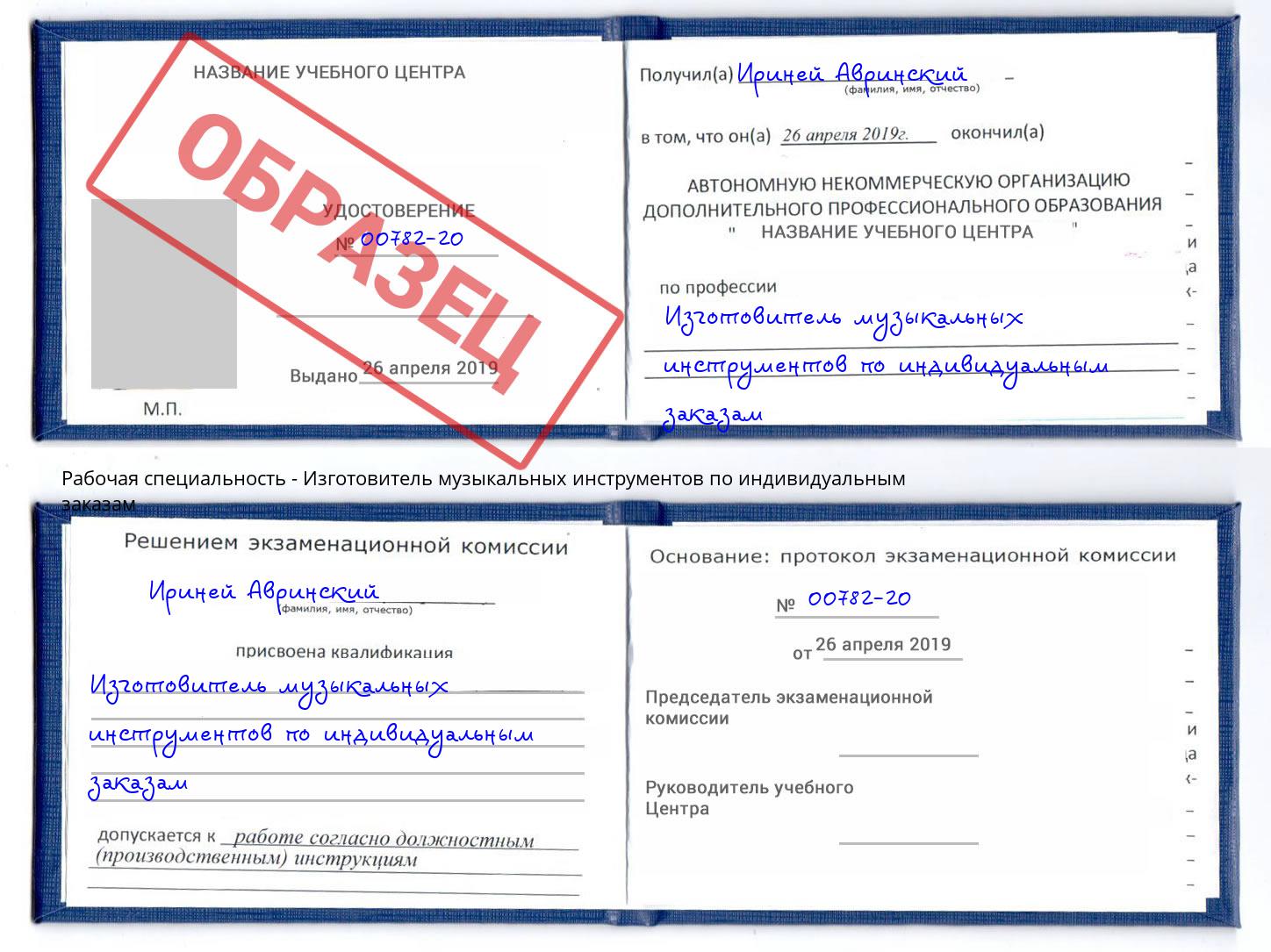 Изготовитель музыкальных инструментов по индивидуальным заказам Кондопога