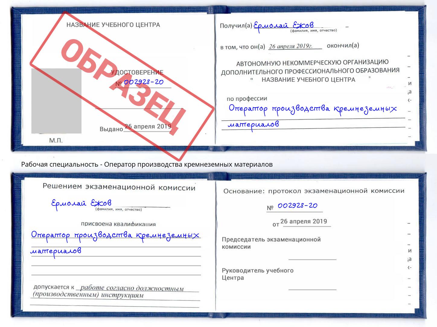Оператор производства кремнеземных материалов Кондопога