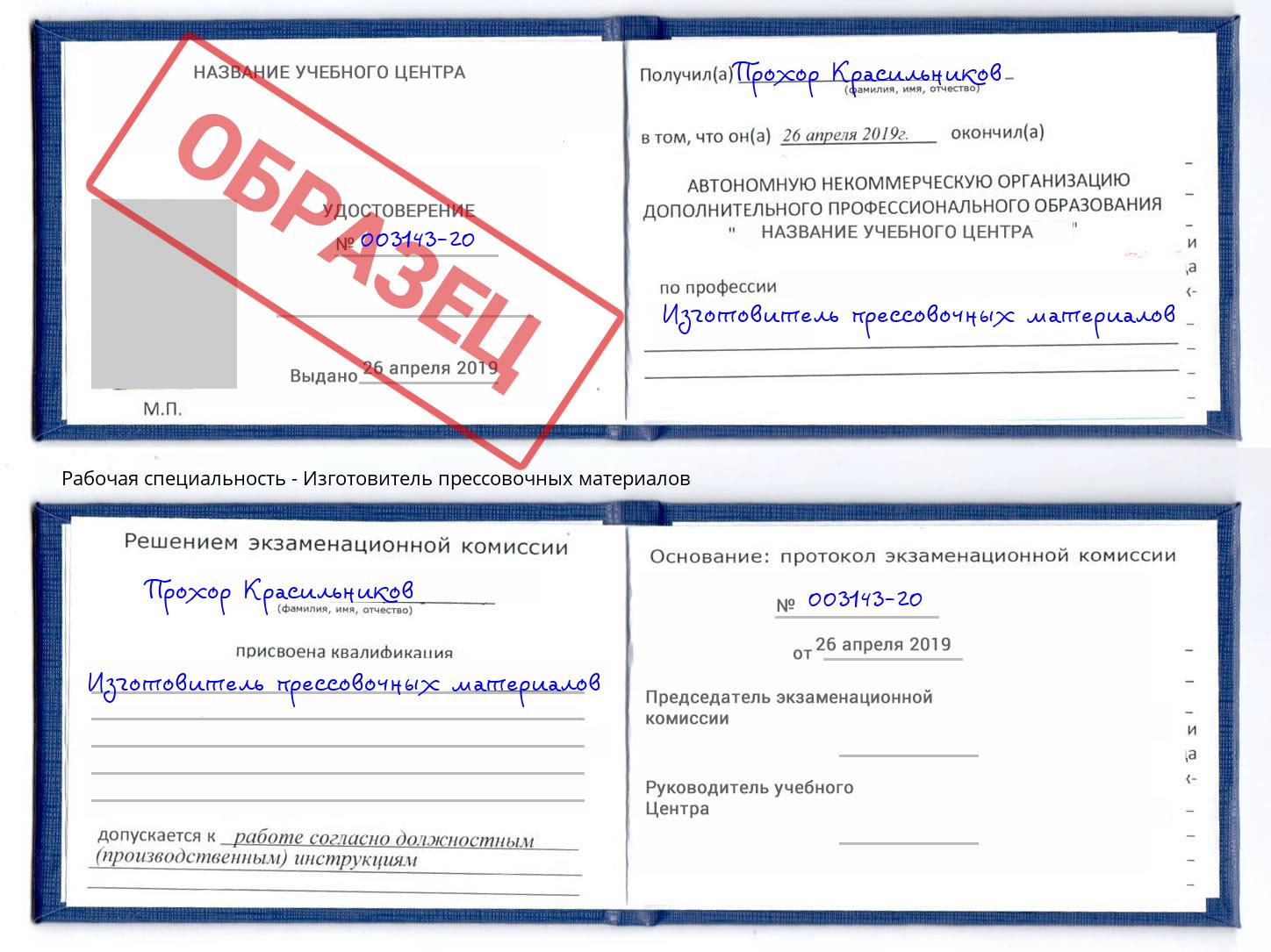 Изготовитель прессовочных материалов Кондопога