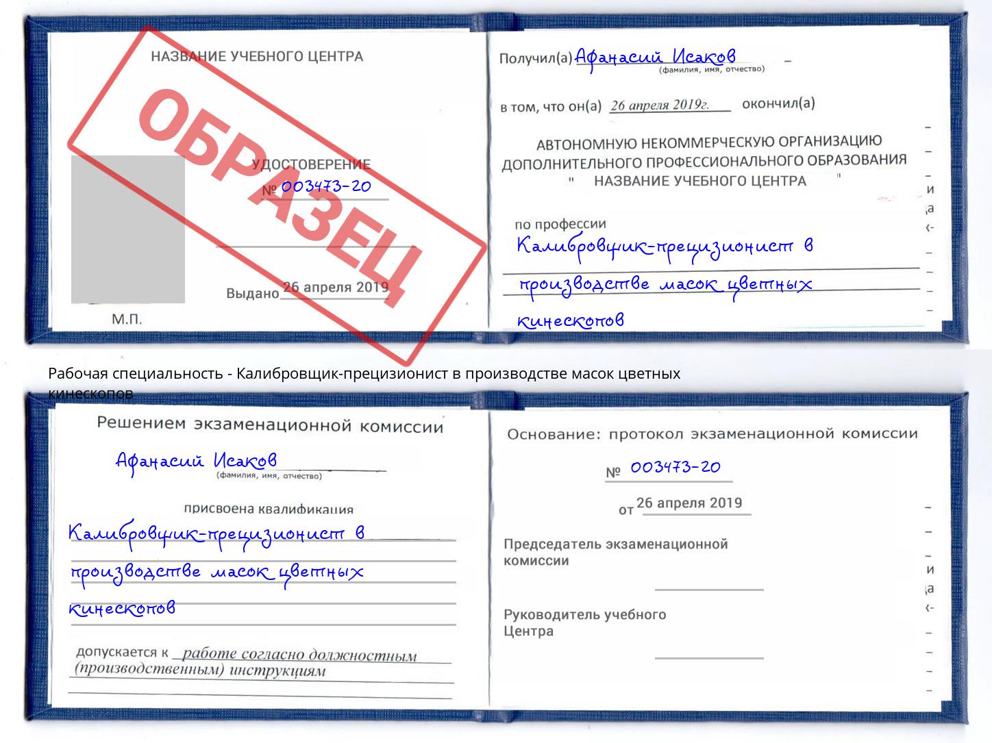 Калибровщик-прецизионист в производстве масок цветных кинескопов Кондопога