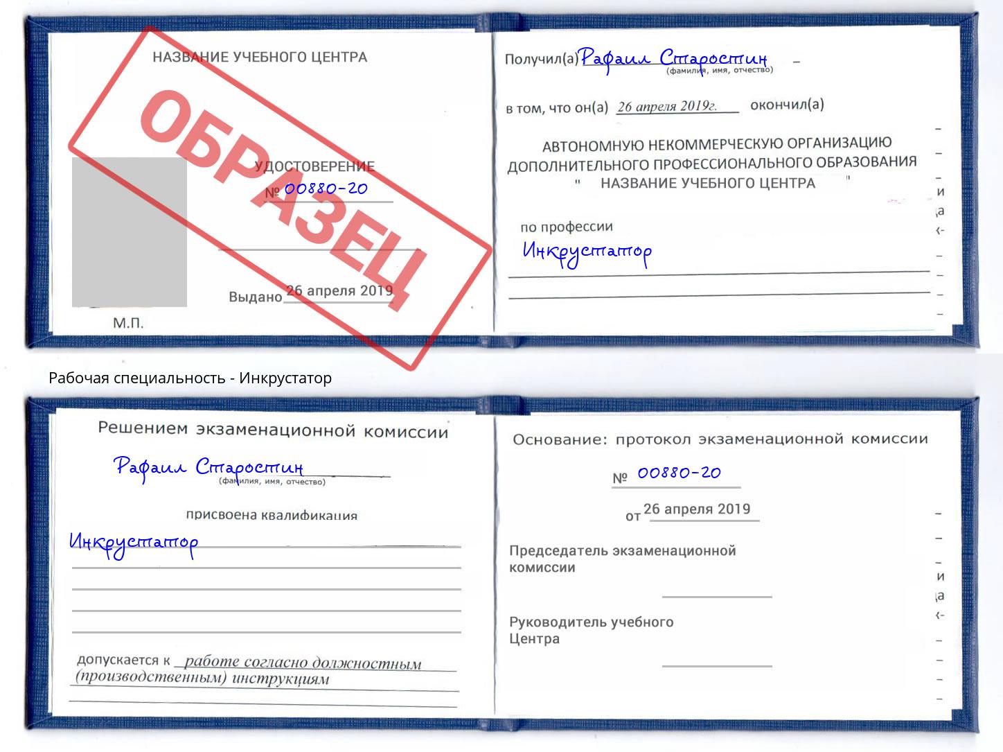 Инкрустатор Кондопога