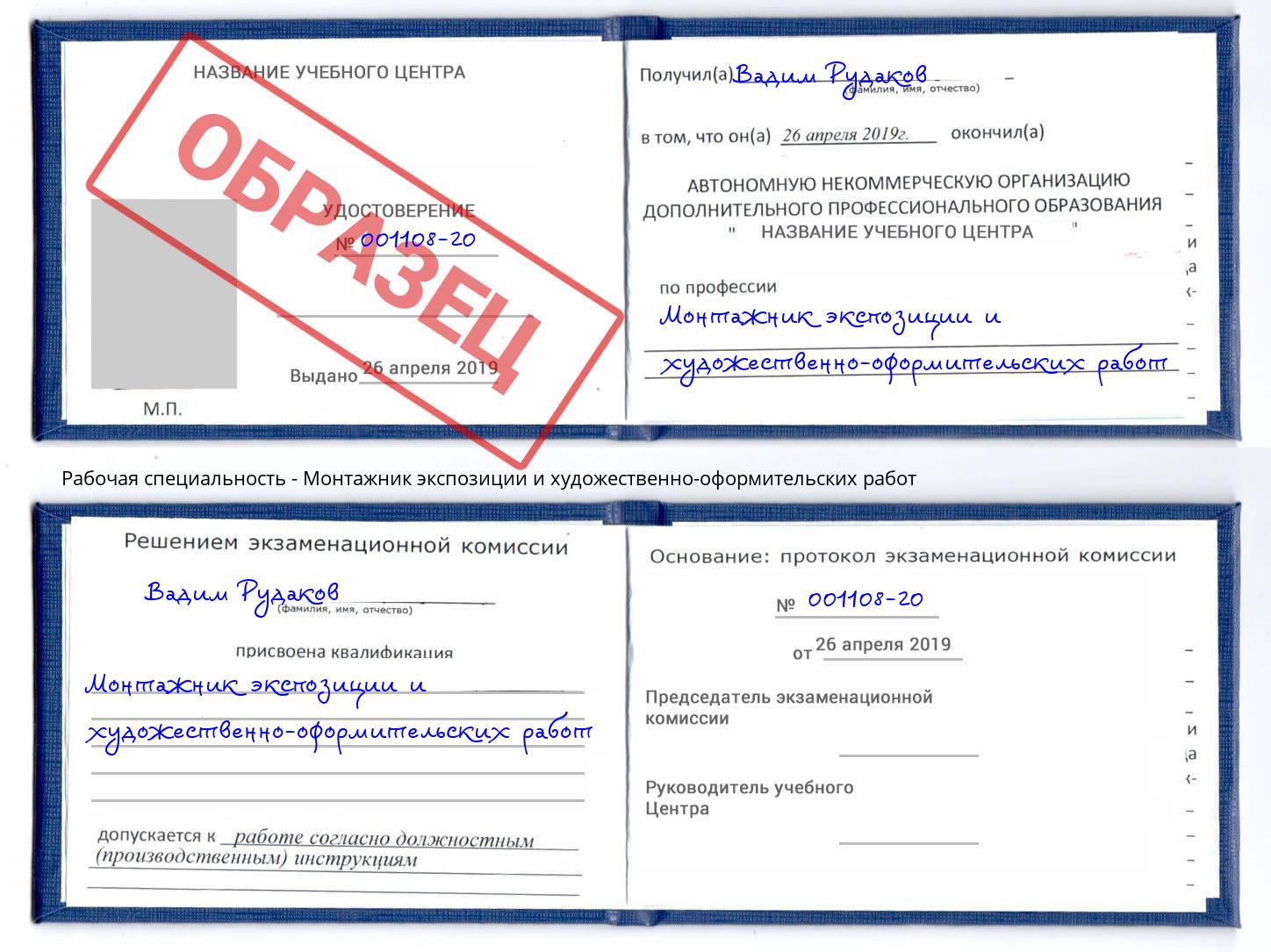 Монтажник экспозиции и художественно-оформительских работ Кондопога