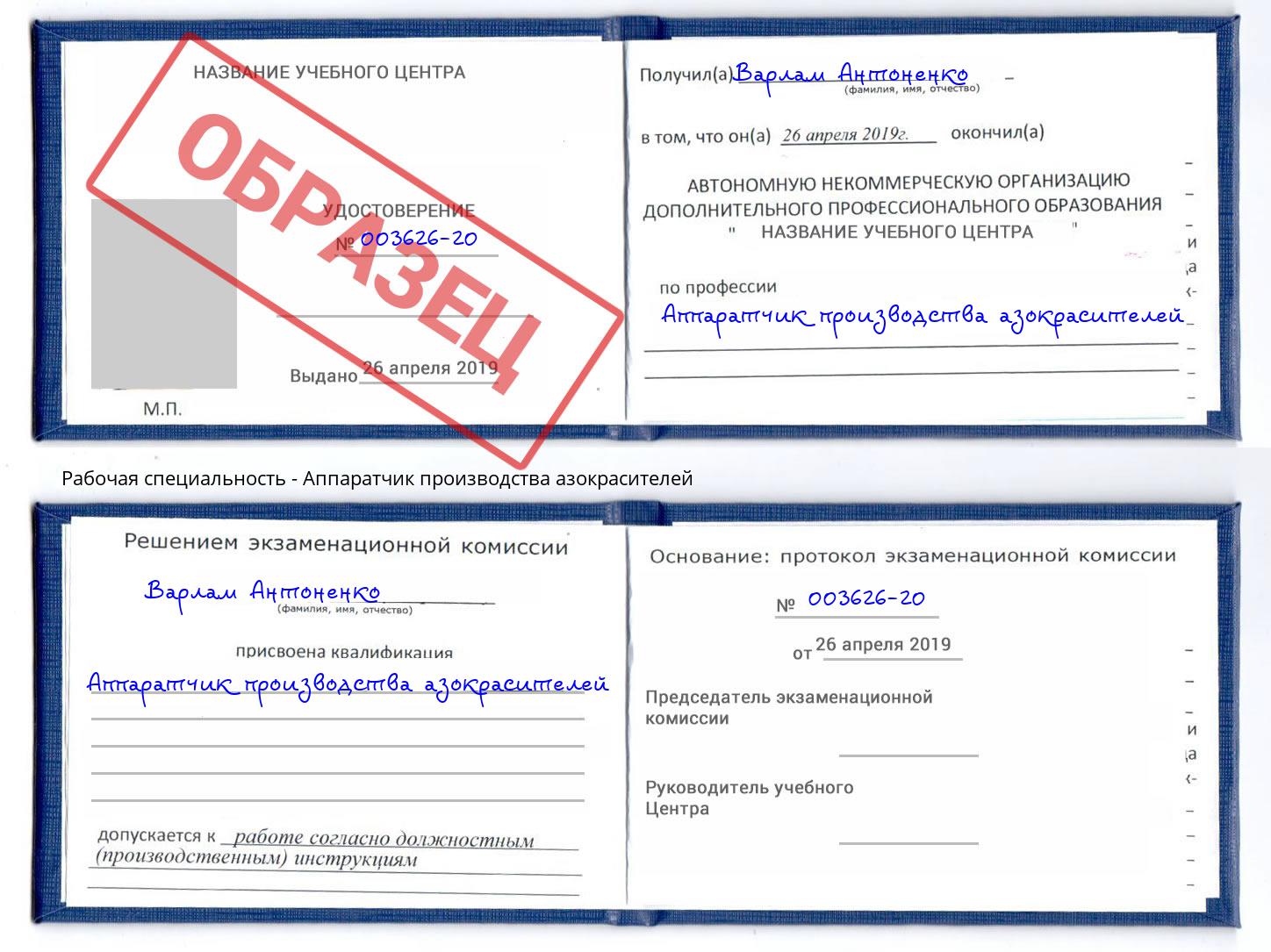 Аппаратчик производства азокрасителей Кондопога