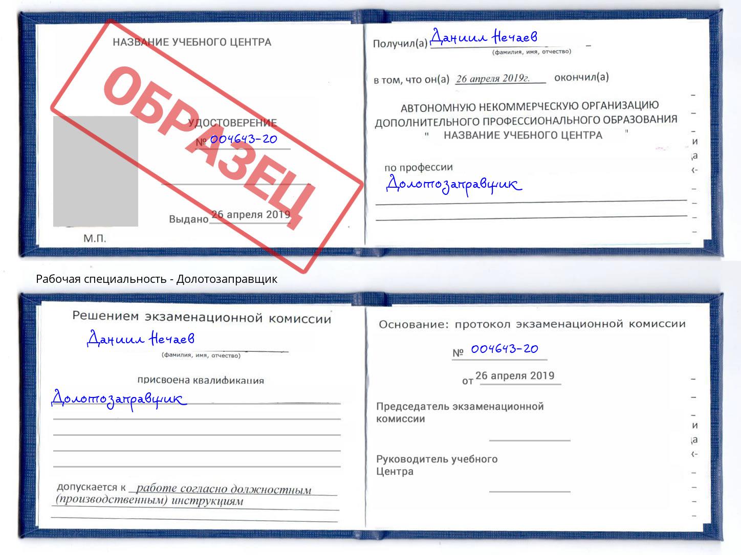 Долотозаправщик Кондопога