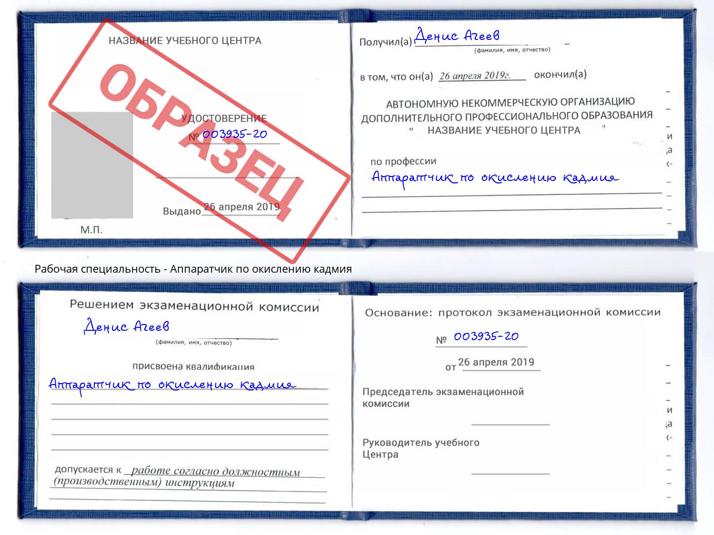 Аппаратчик по окислению кадмия Кондопога