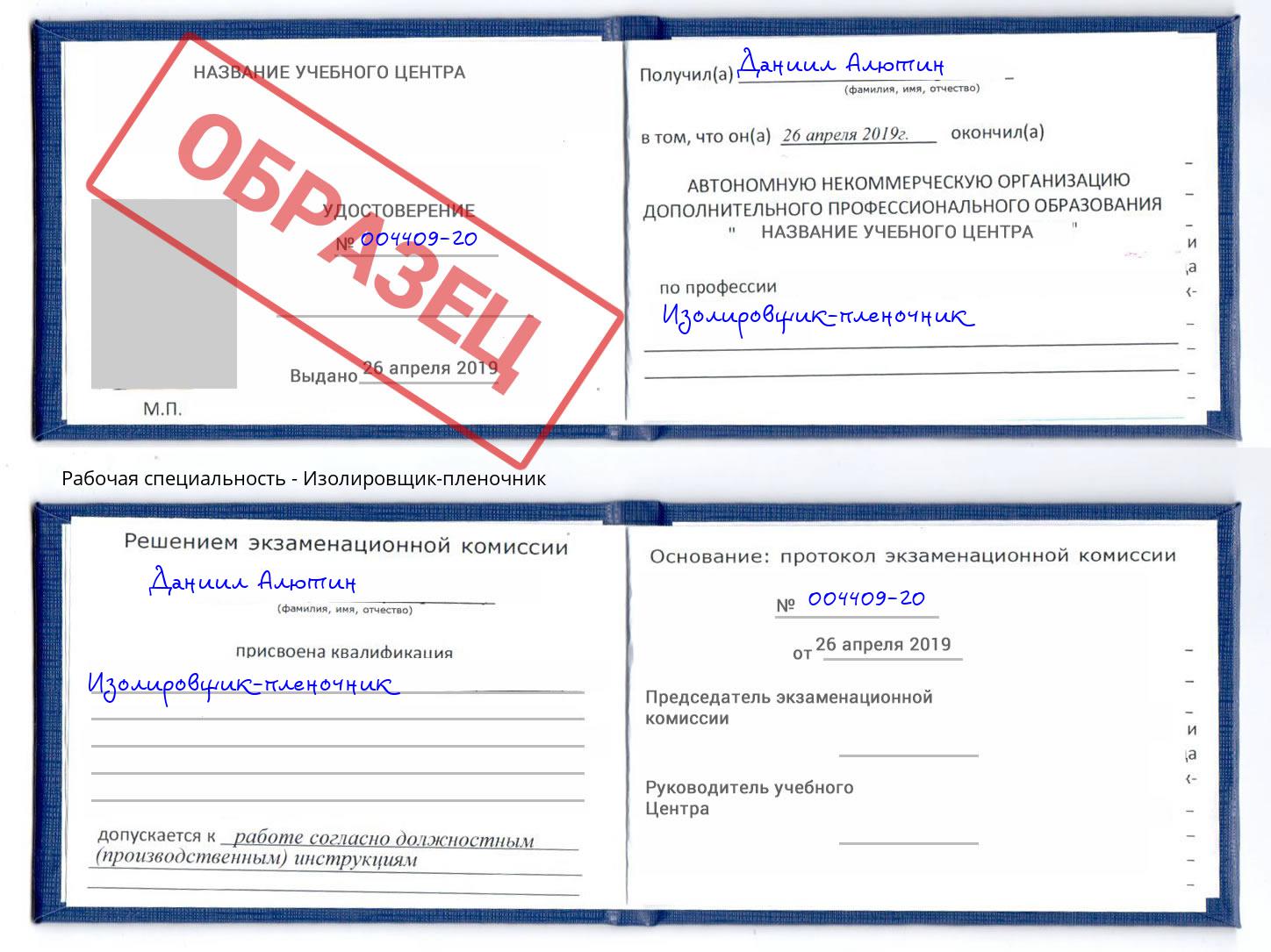 Изолировщик-пленочник Кондопога