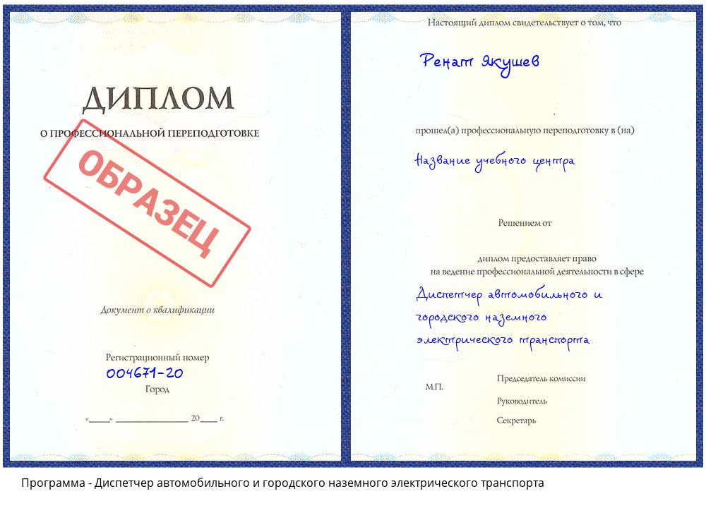 Диспетчер автомобильного и городского наземного электрического транспорта Кондопога