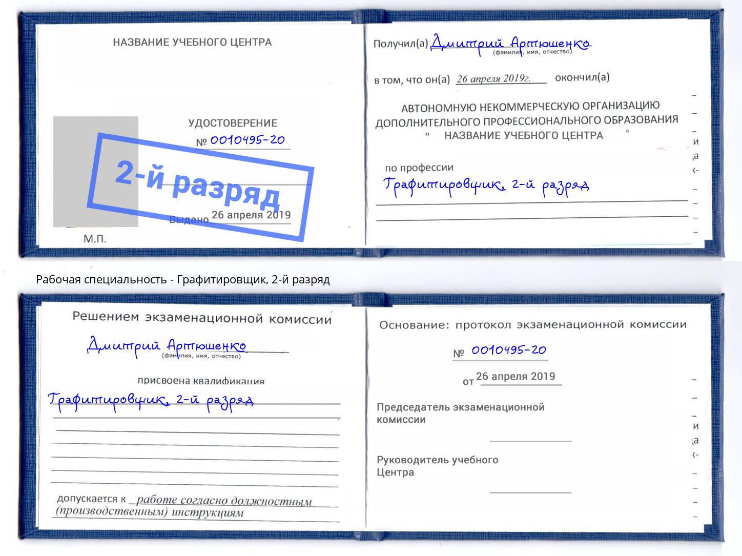 корочка 2-й разряд Графитировщик Кондопога