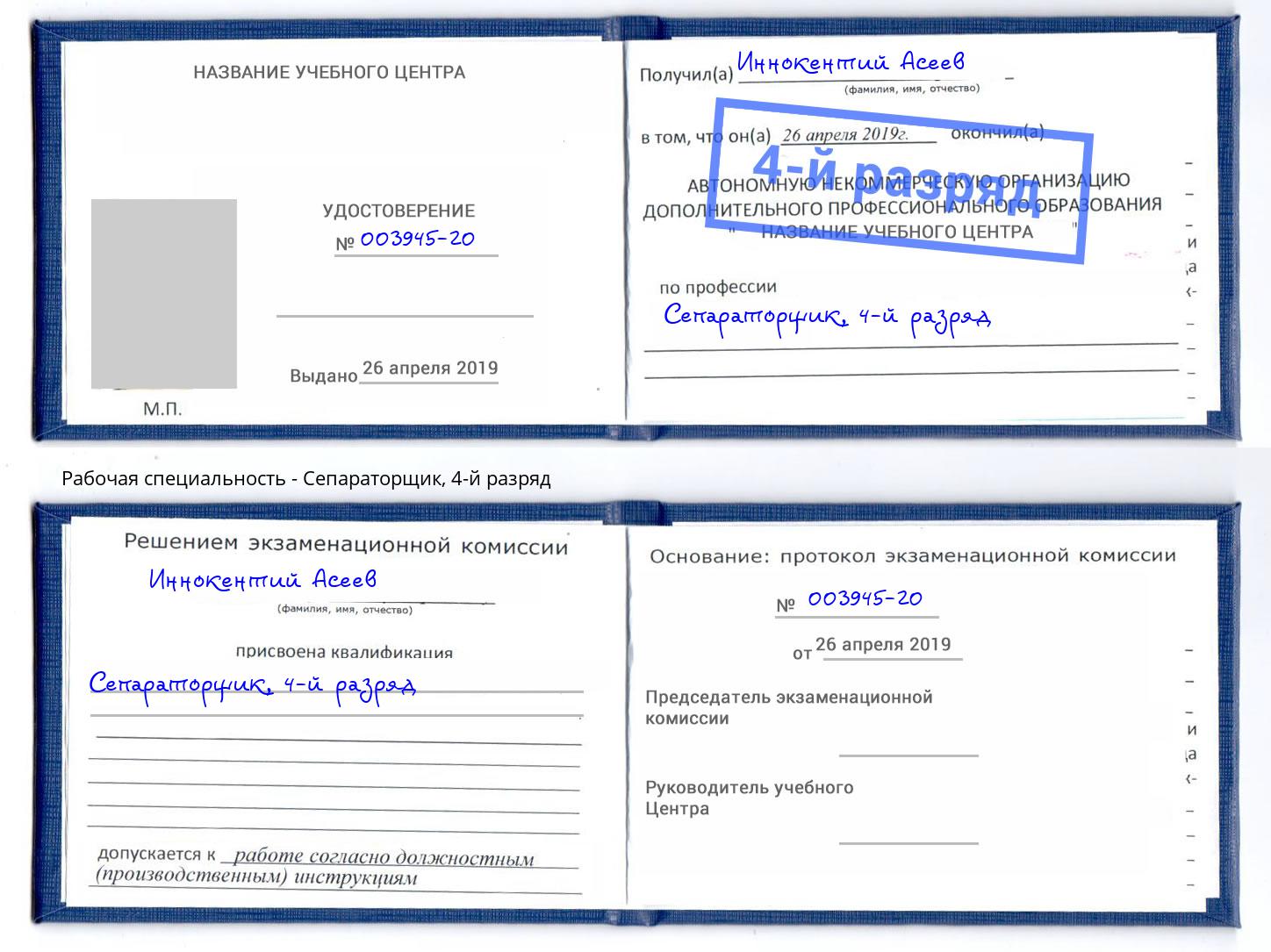 корочка 4-й разряд Сепараторщик Кондопога