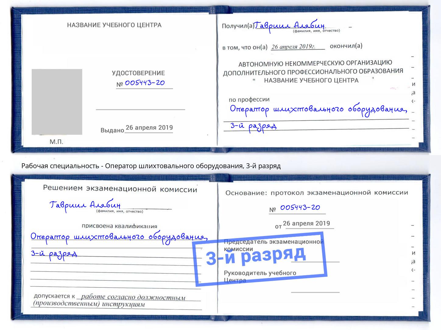 корочка 3-й разряд Оператор шлихтовального оборудования Кондопога