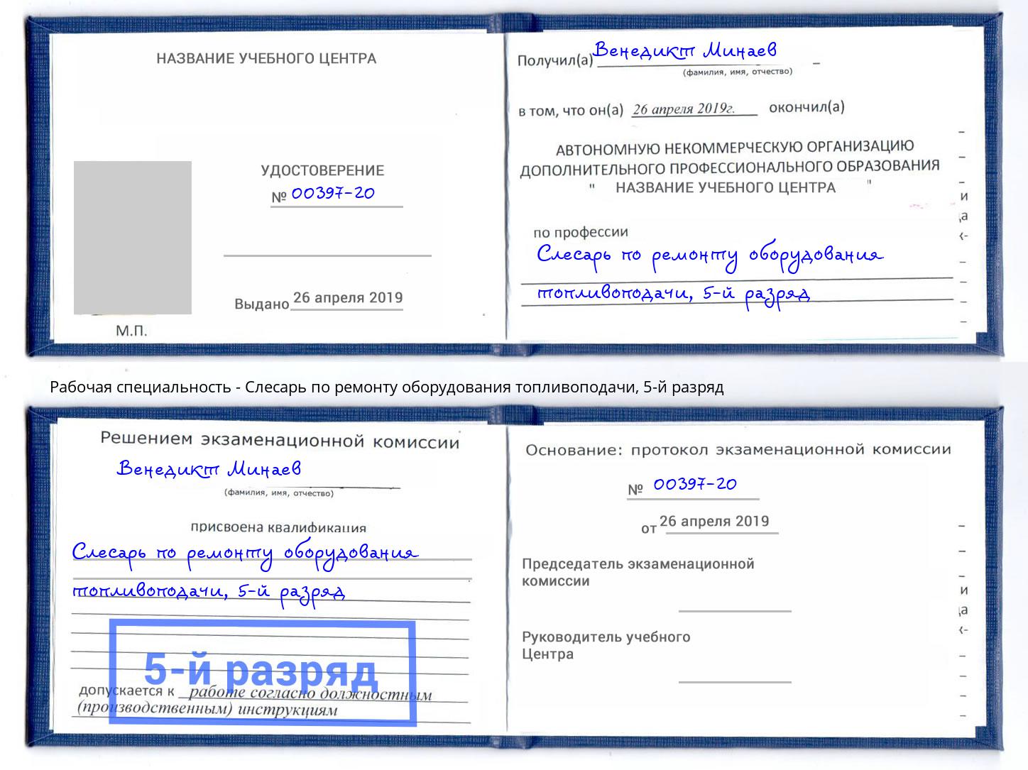 корочка 5-й разряд Слесарь по ремонту оборудования топливоподачи Кондопога