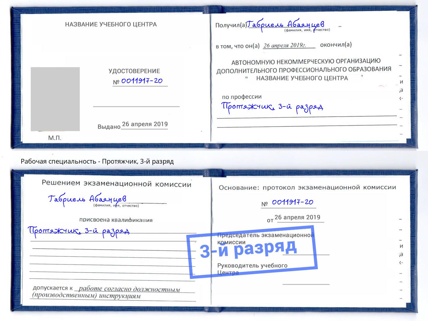 корочка 3-й разряд Протяжчик Кондопога