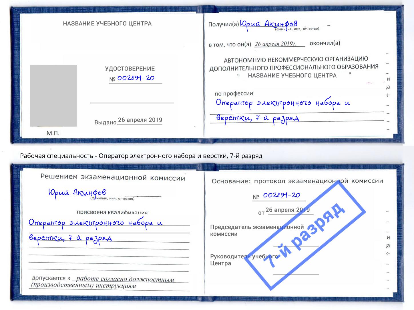 корочка 7-й разряд Оператор электронного набора и верстки Кондопога