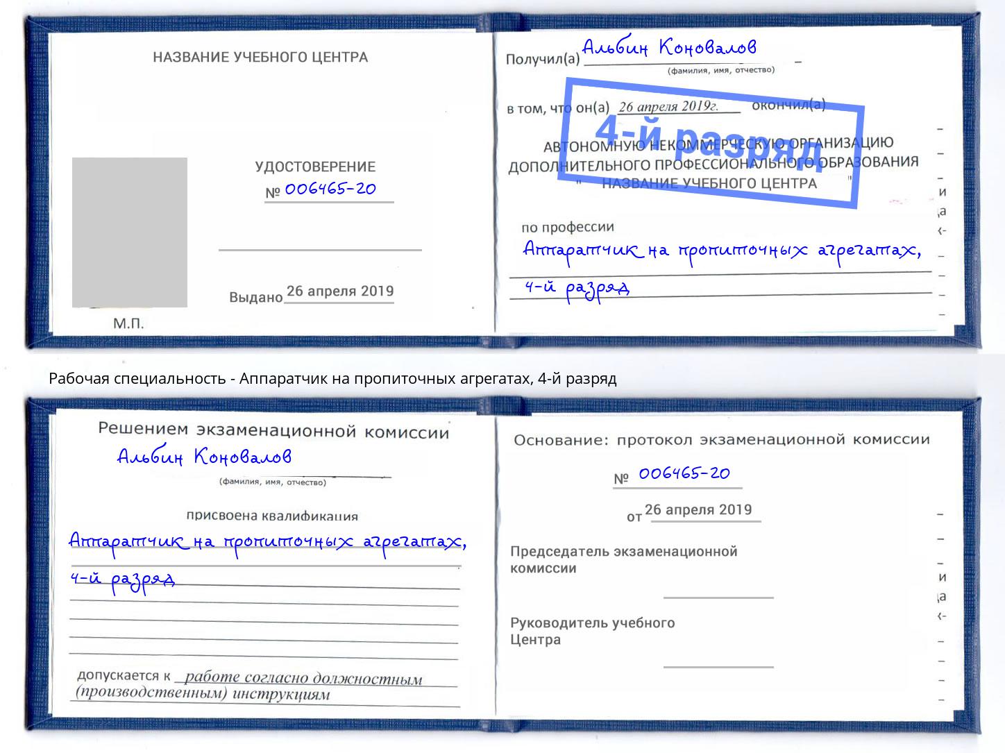 корочка 4-й разряд Аппаратчик на пропиточных агрегатах Кондопога