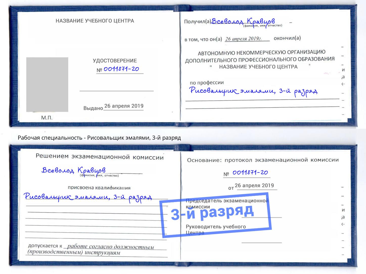 корочка 3-й разряд Рисовальщик эмалями Кондопога