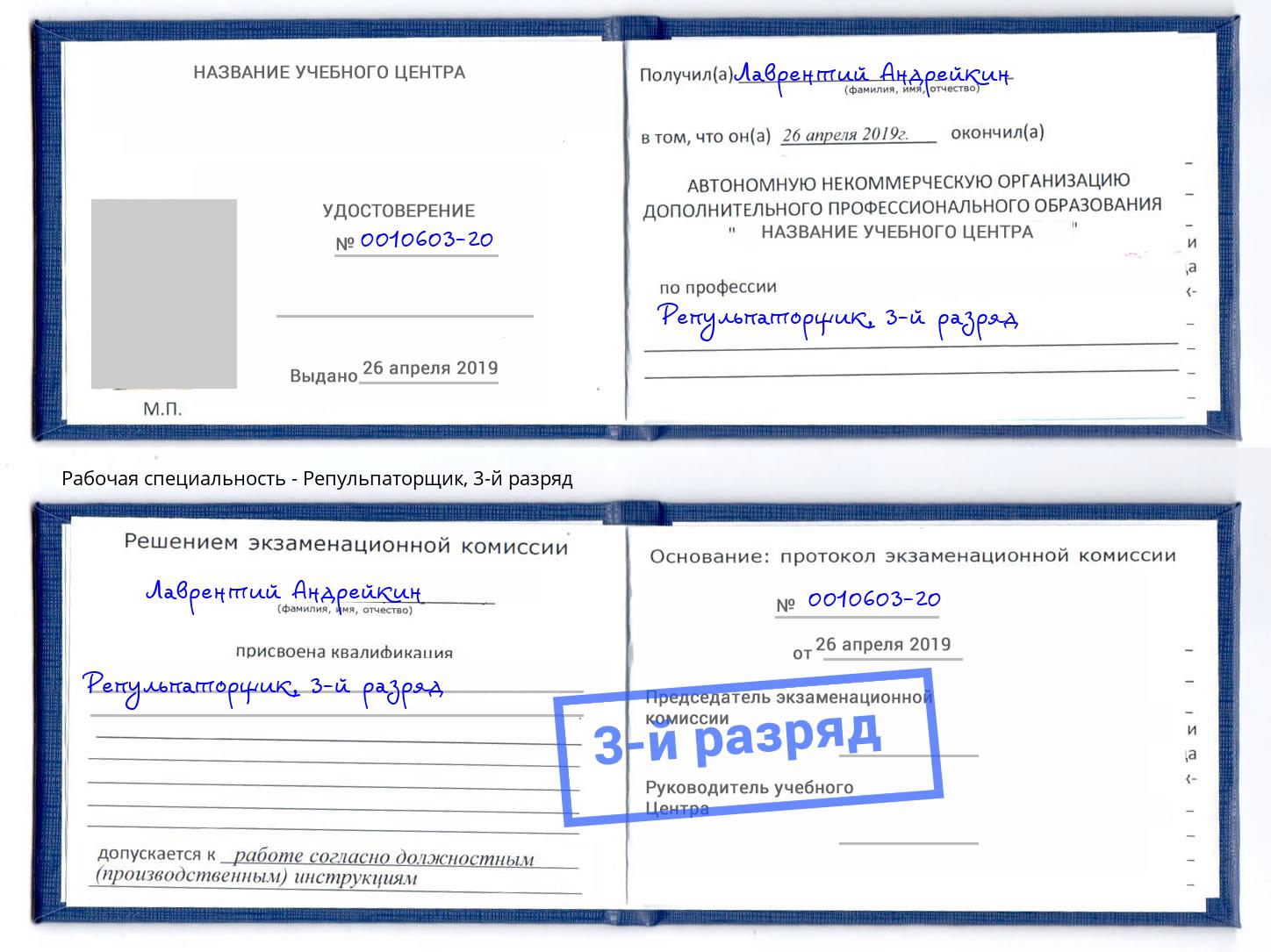 корочка 3-й разряд Репульпаторщик Кондопога