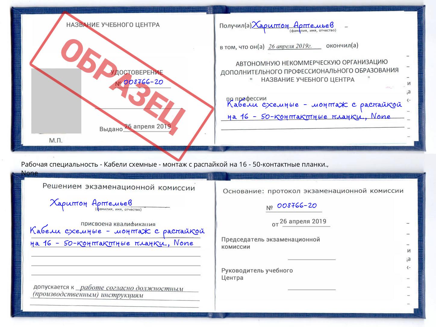 корочка None Кабели схемные - монтаж с распайкой на 16 - 50-контактные планки. Кондопога