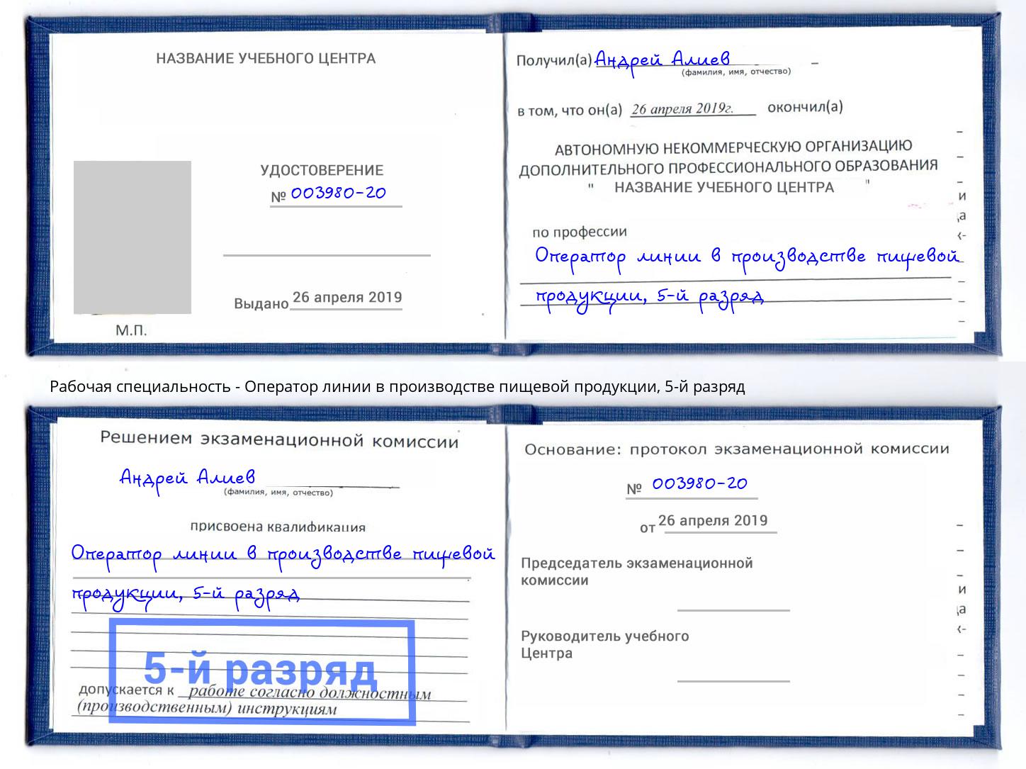 корочка 5-й разряд Оператор линии в производстве пищевой продукции Кондопога