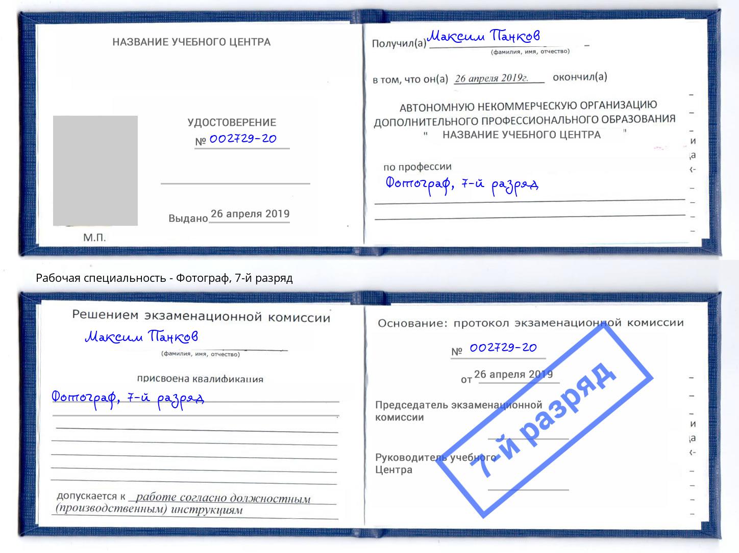 корочка 7-й разряд Фотограф Кондопога