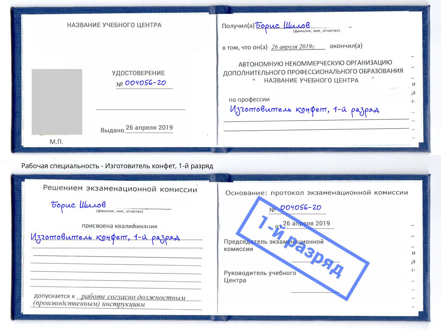 корочка 1-й разряд Изготовитель конфет Кондопога
