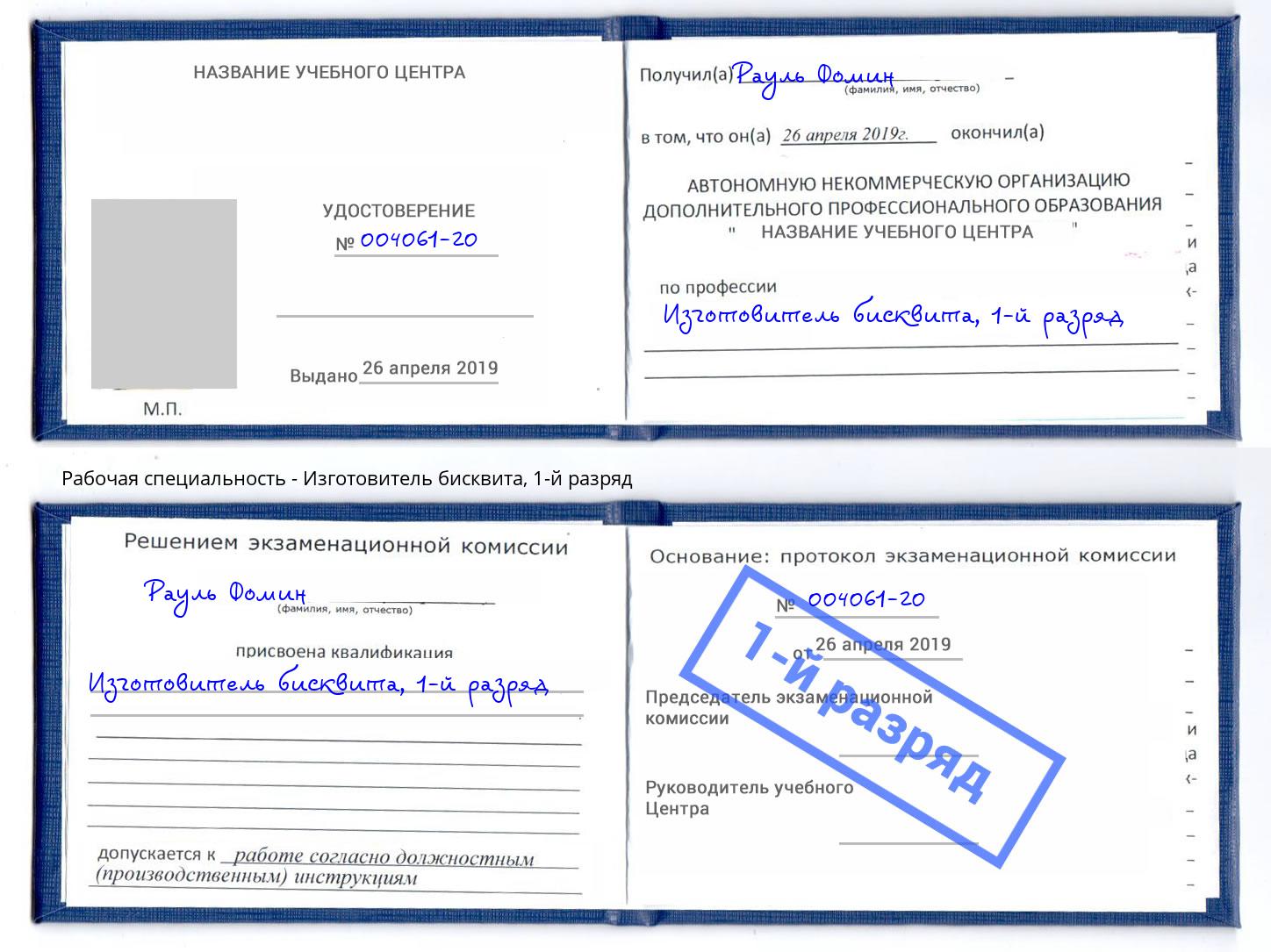 корочка 1-й разряд Изготовитель бисквита Кондопога