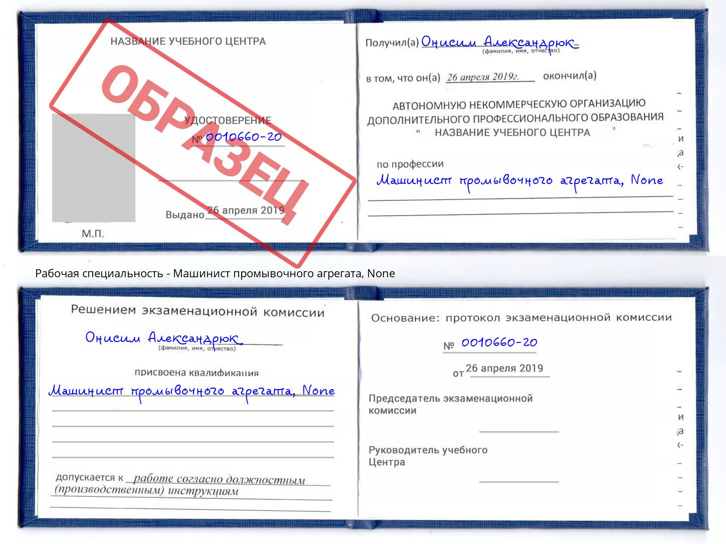 корочка None Машинист промывочного агрегата Кондопога