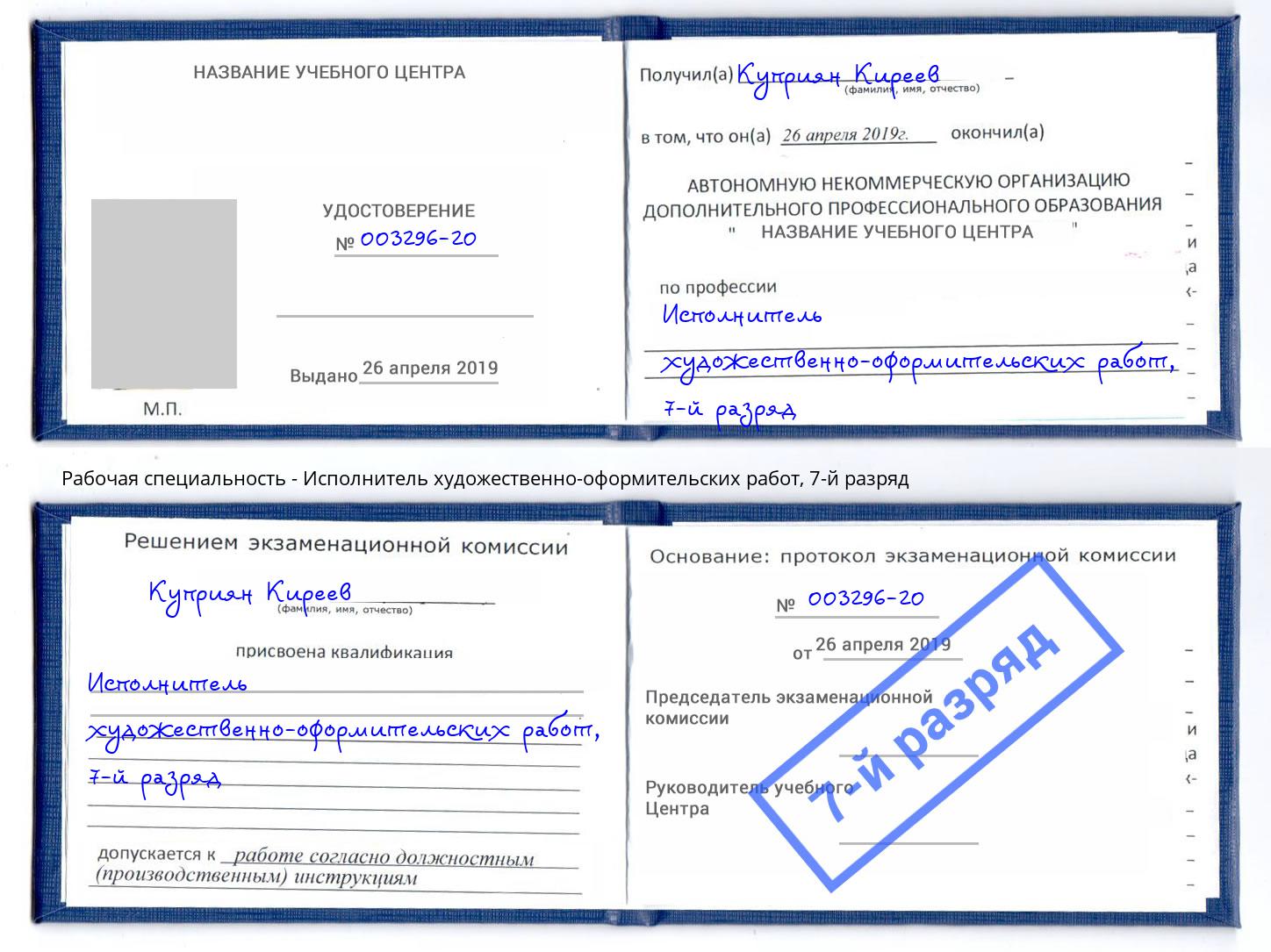 корочка 7-й разряд Исполнитель художественно-оформительских работ Кондопога