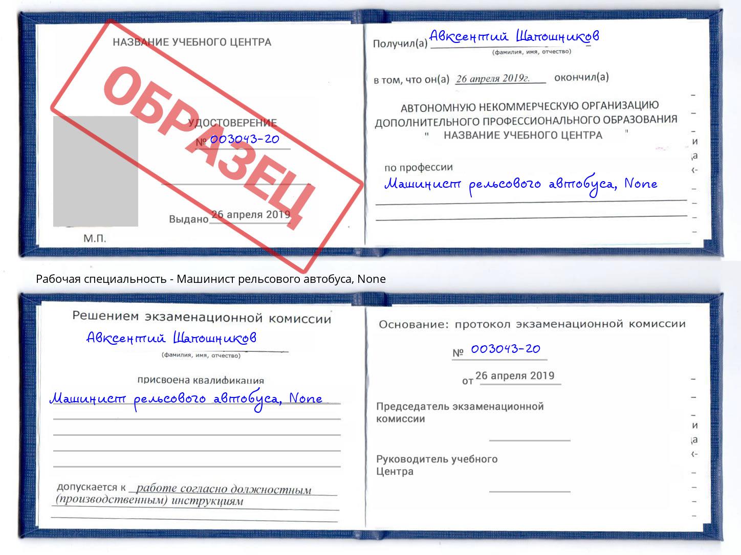 корочка None Машинист рельсового автобуса Кондопога