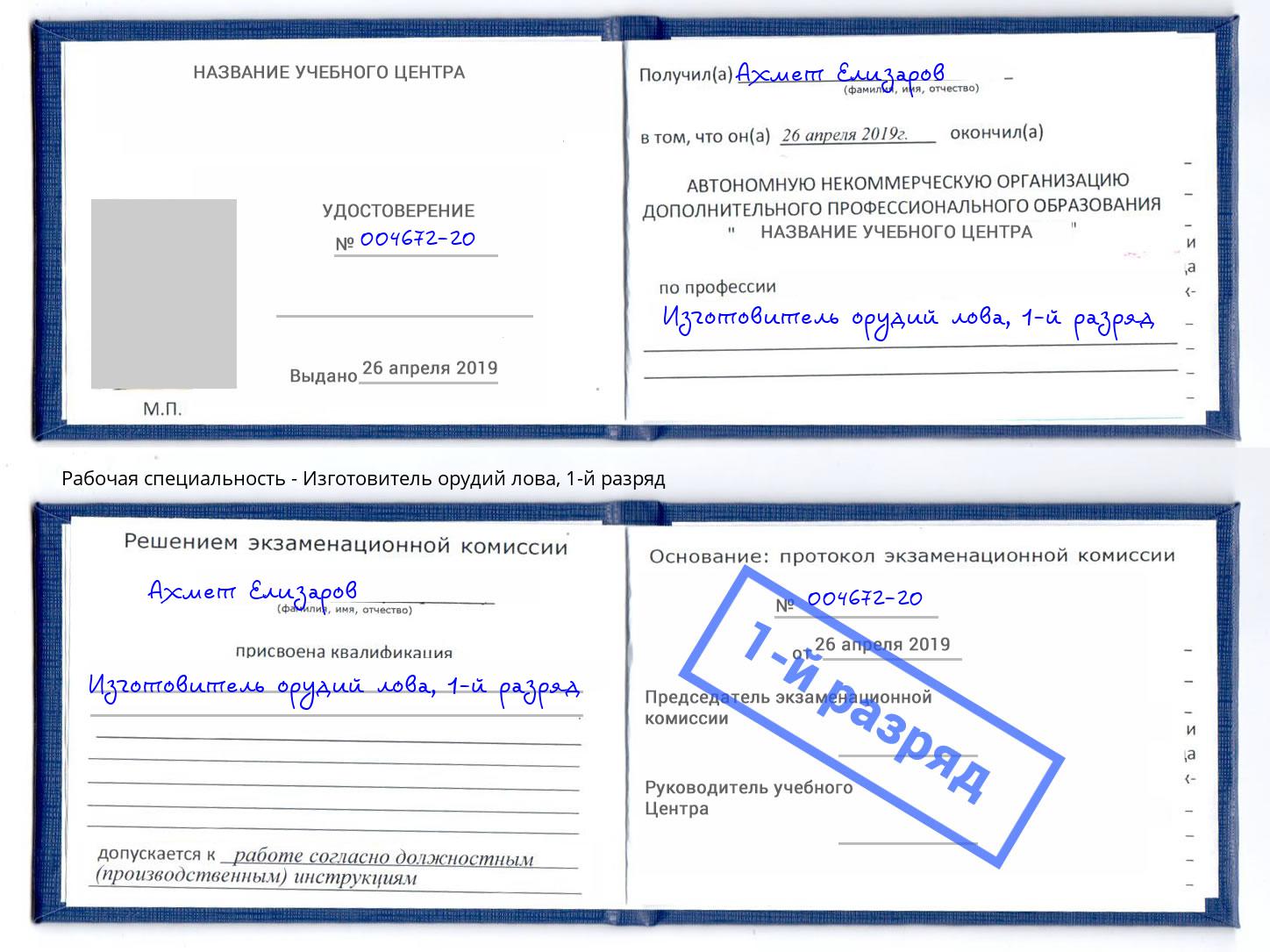 корочка 1-й разряд Изготовитель орудий лова Кондопога