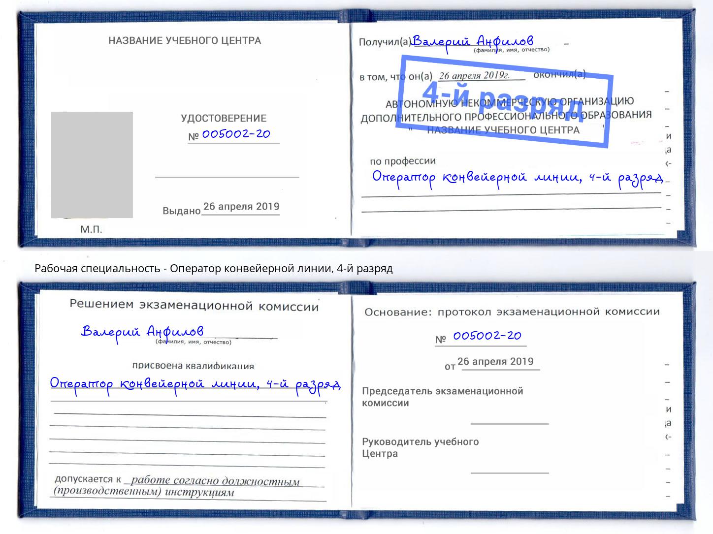 корочка 4-й разряд Оператор конвейерной линии Кондопога