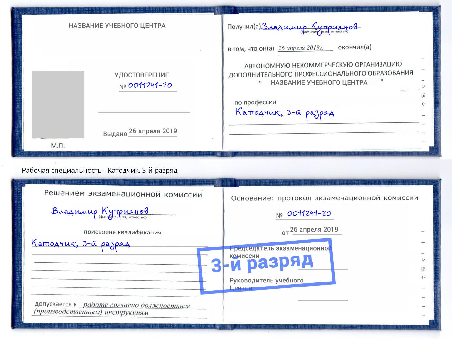корочка 3-й разряд Катодчик Кондопога