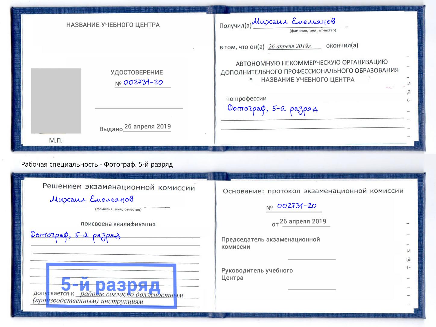 корочка 5-й разряд Фотограф Кондопога