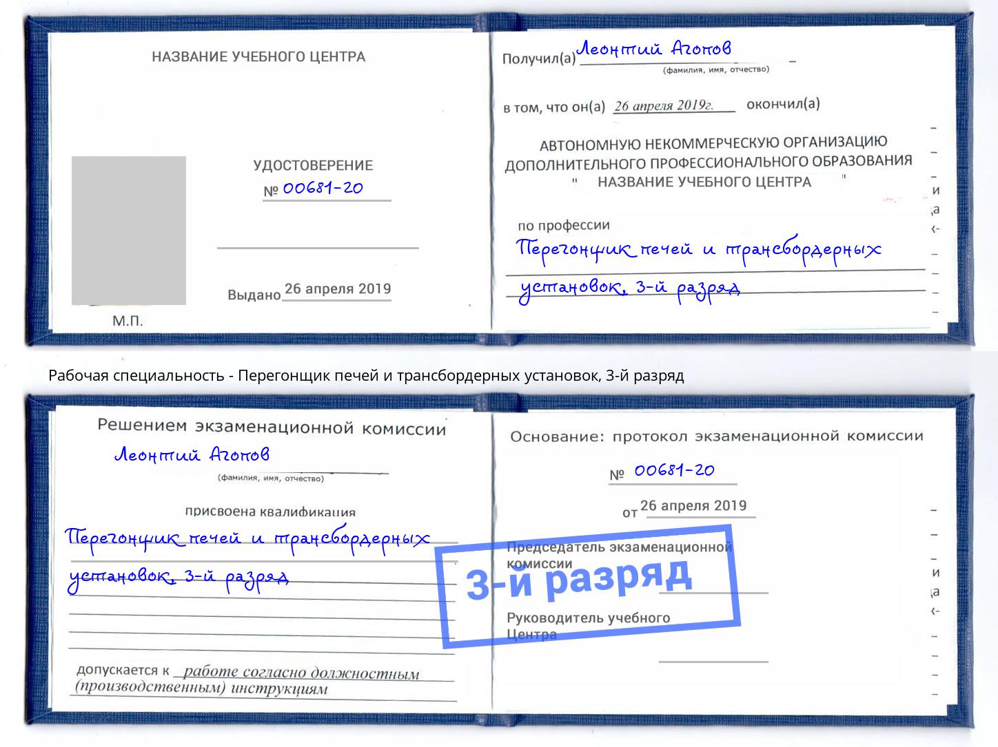 корочка 3-й разряд Перегонщик печей и трансбордерных установок Кондопога