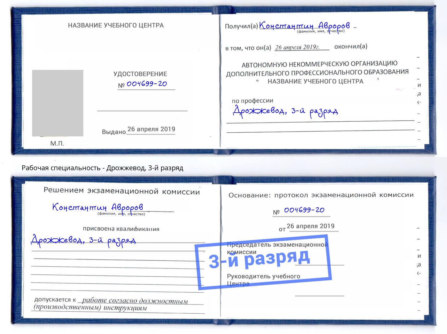 корочка 3-й разряд Дрожжевод Кондопога